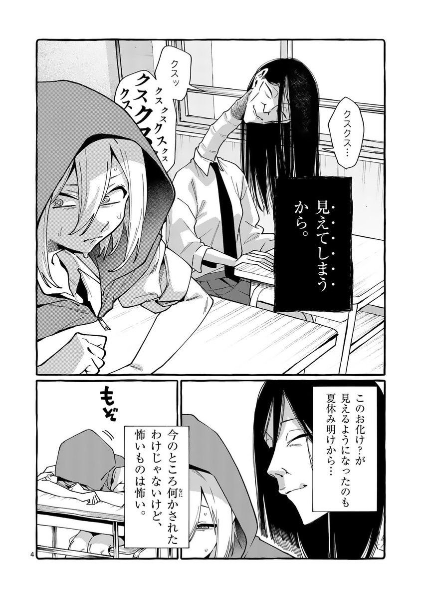 クラスで孤立している少女が"視ている"モノは… 