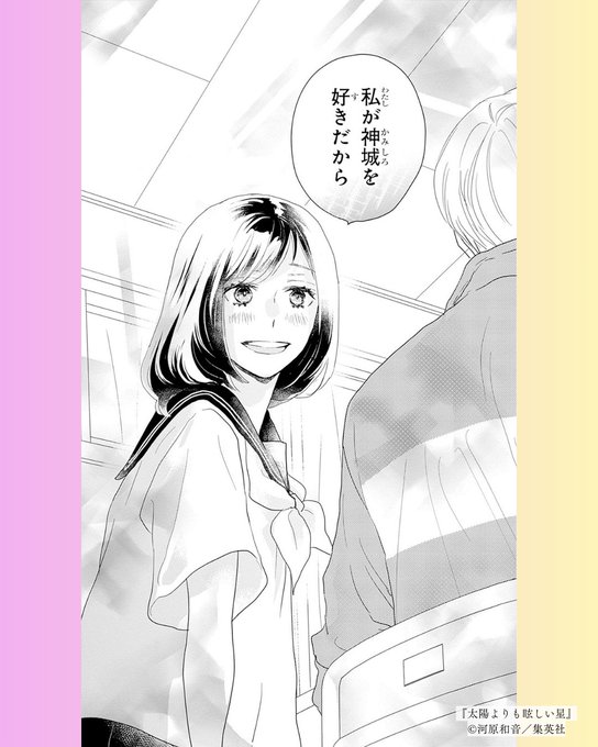 太陽よりも眩しい星 第11話