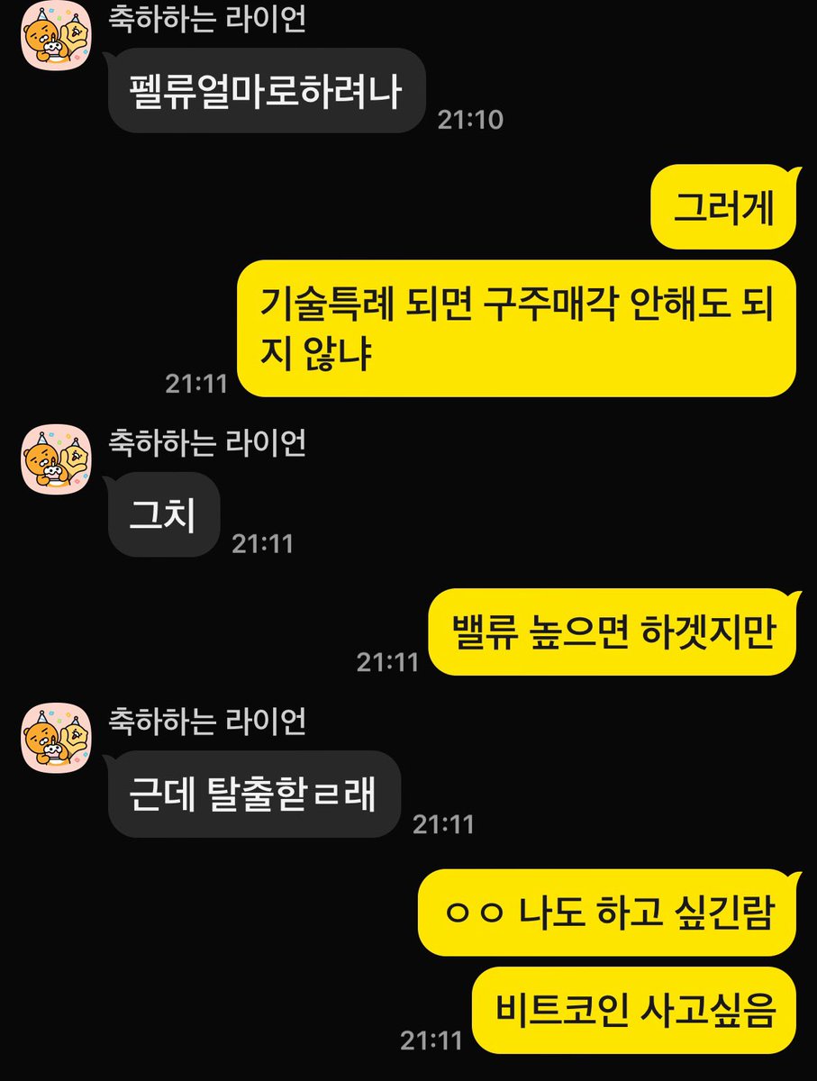 4년전에 한 비상장 투자 엑싯 직전. 엑싯하면 그대로 바로 비트코인 매수 박을 예정. 예상 엑싯 금액은 X.5억 ㅎㅎㅎ