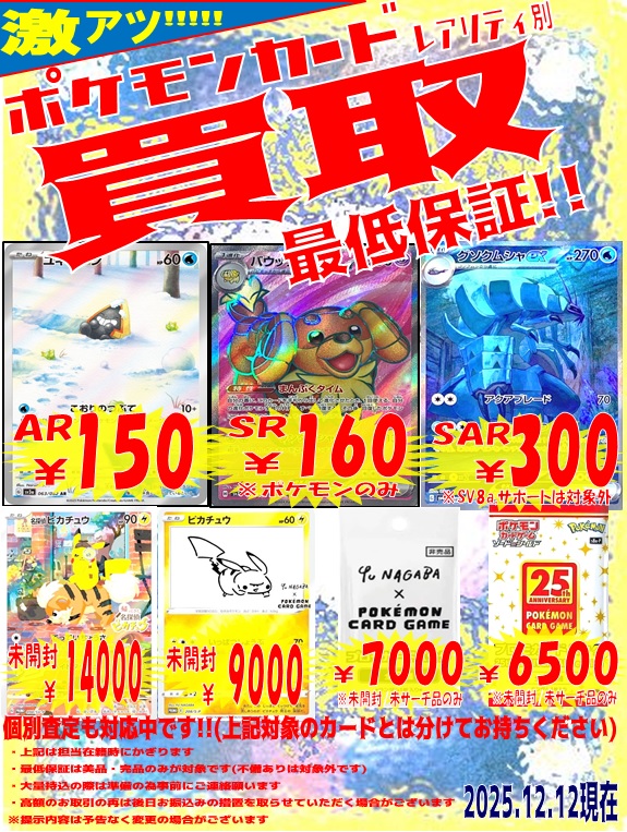 ☆#ポケカ 買取保証(12/12現在) □画像の概要をご精読の上ご検討
