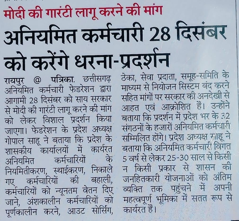 Gopal Prasad Sahu (Aniymit Karmchari) tweet media
