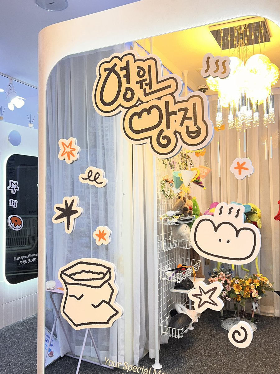 HY_bakery's tweet photo. 🅕🅞🅡🅔🅥🅔🅡 🅑🅐🅚🅔🅡🅨

포토랩 DP가 완료되었습니다!
많은 방문 부탁드립니다🫶

📍대학로 포토랩플러스
🗓️ 25.12.12-12.14

#영원빵집
#FoREvEr_BAKERY https://t.co/S2uEj1Ao68
