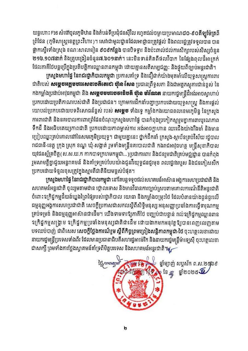 MinMin597019's tweet photo. ទាហ៊ានថៃបានឈ្លានពានតំបន់សុីវិលនិងប្រជាពលរដ្ឋកម្ពុជា
#CambodianVoiceMatters 
#JusticeForCambodia https://t.co/Oi42k3TPqe