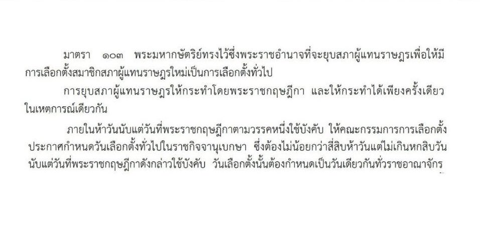 iLawclub's tweet image. รัฐธรรมนูญมาตรา 103 วรรคสาม เขียนไว้ว่า หากมีพระราชกฤษฎีกายุบสภาแล้ว ต้องจัดการเลือกตั้งใหม่ภายใน 45 ถึง 60 วัน 

หากยุบสภาในวันที่ 12 ธันวาคม 2568
การเลือกตั้งใหม่อาจเป็นวันอาทิตย์ที่ 8 กุมภาพันธ์ 2569