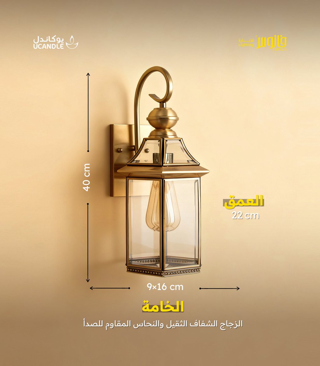 فانوس حائط خارجي نحاسي أنيق بخصم 20% لفترة محدودة… 
 لمسة فخامة كلاسيكية تضيء جدرانك بأناقة وجودة عالية. أضِف دفء وأناقة لأي مساحة خارجية أو داخلية 💡📷

 تسوق العروض الآن
 bit.ly/48VNATw