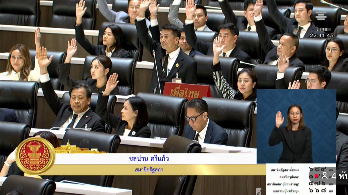 22.41 น. ชลน่าน เพื่อไทย เสนอญัตติด่วน ขอให้ประธานรัฐสภามีหนังสือแจ้งให้นายกรัฐมนตรีทราบ เพื่อดำเนินการให้มีการออกเสียงประชามติ