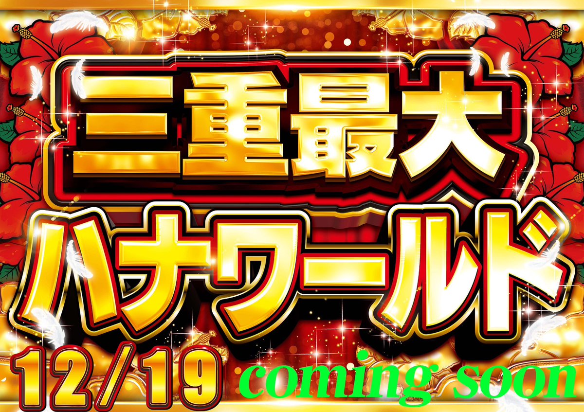 10月は進化 総台数＆スロット増台・新しい椅子や設備 11月は