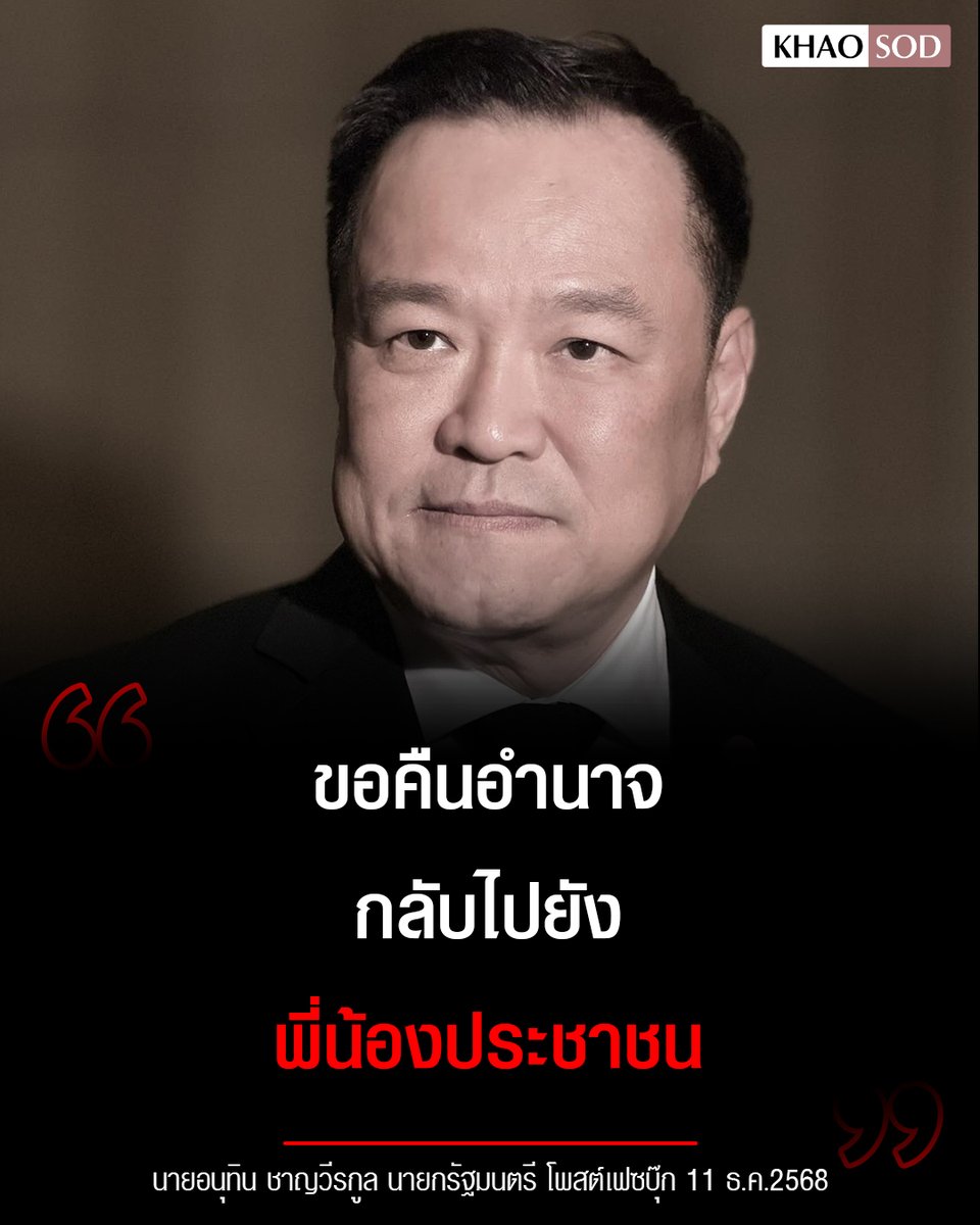 จดจำหน้ามันไว้นะครับ พาประเทศฉิบหายได้ในเวลา 3 เดือน จัดการน้ำท่วมล้มเหลว แก้ไขปัญหาไทยกัมพูชาไม่ได้ แก้ไขรัฐธรรมนูญไม่สำเร็จ สุดท้ายยุบสภาเอาตัวรอด เหี้ยที่สุดแล้วจริงๆ!!!

#ประชุมสภา #ยุบสภา #อนุทิน