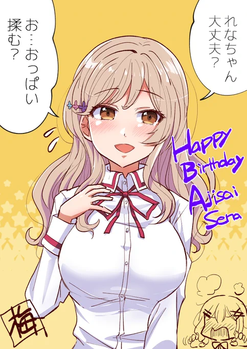 #瀬名紫陽花生誕祭2025 
過去画再利用失礼します(この時期は…冬コミ原稿で…!) 