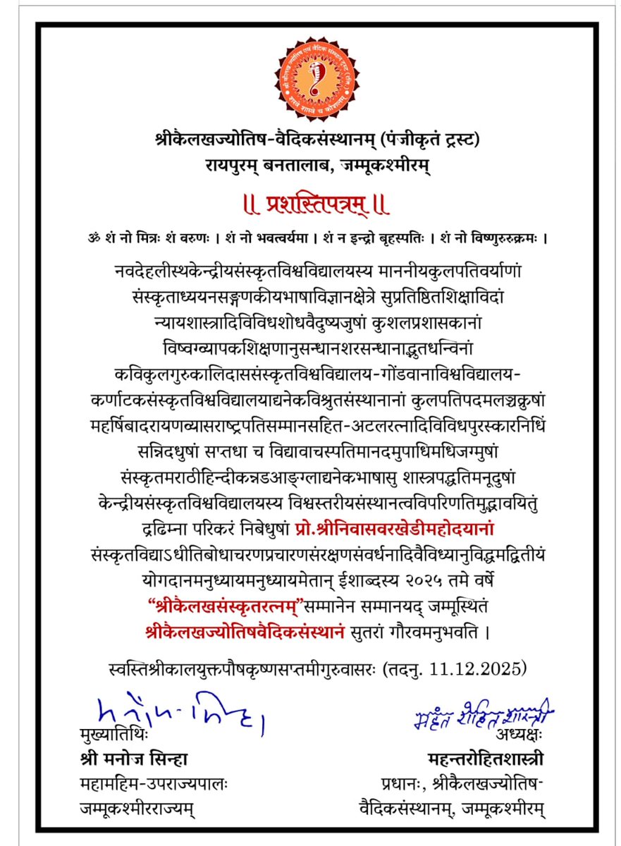 CentralSanskrit's tweet image. श्री कैलख ज्योतिष एवं वैदिक संस्थान ट्रस्ट, जम्मू के 14वें स्थापना दिवस पर आयोजित “श्री कैलख संस्कृत रत्न पुरस्कार 2025 में @CentralSanskrit कुलपति प्रो. @shrivarakhedi को सम्मानित किया गया। समारोह के मुख्य अतिथि श्री @manojsinha_,उपराज्यपाल J&amp;amp;K
  जगद्गुरु स्वामी श्री…
