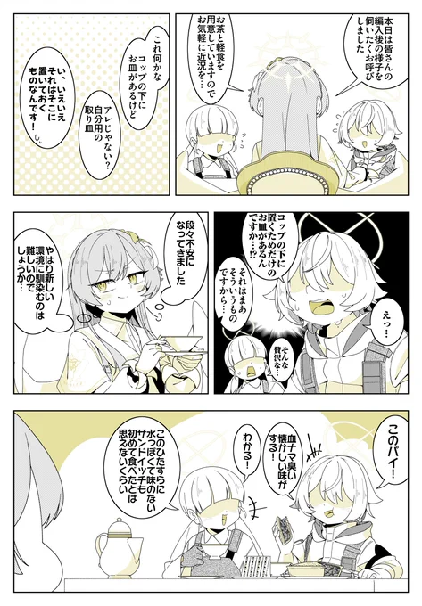 ナギサの漫画を描きました。 