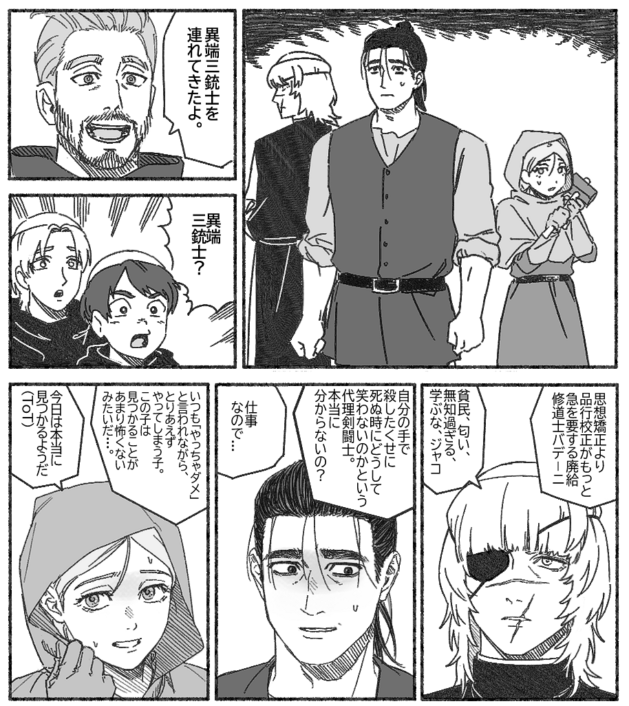 異端三銃士 パロ
#オバヨ 
