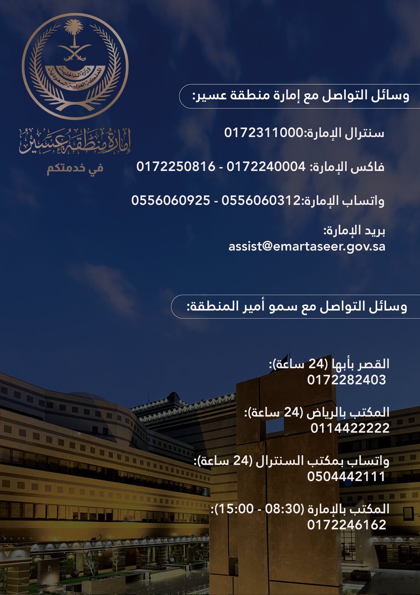 #إمارة_منطقة_عسير