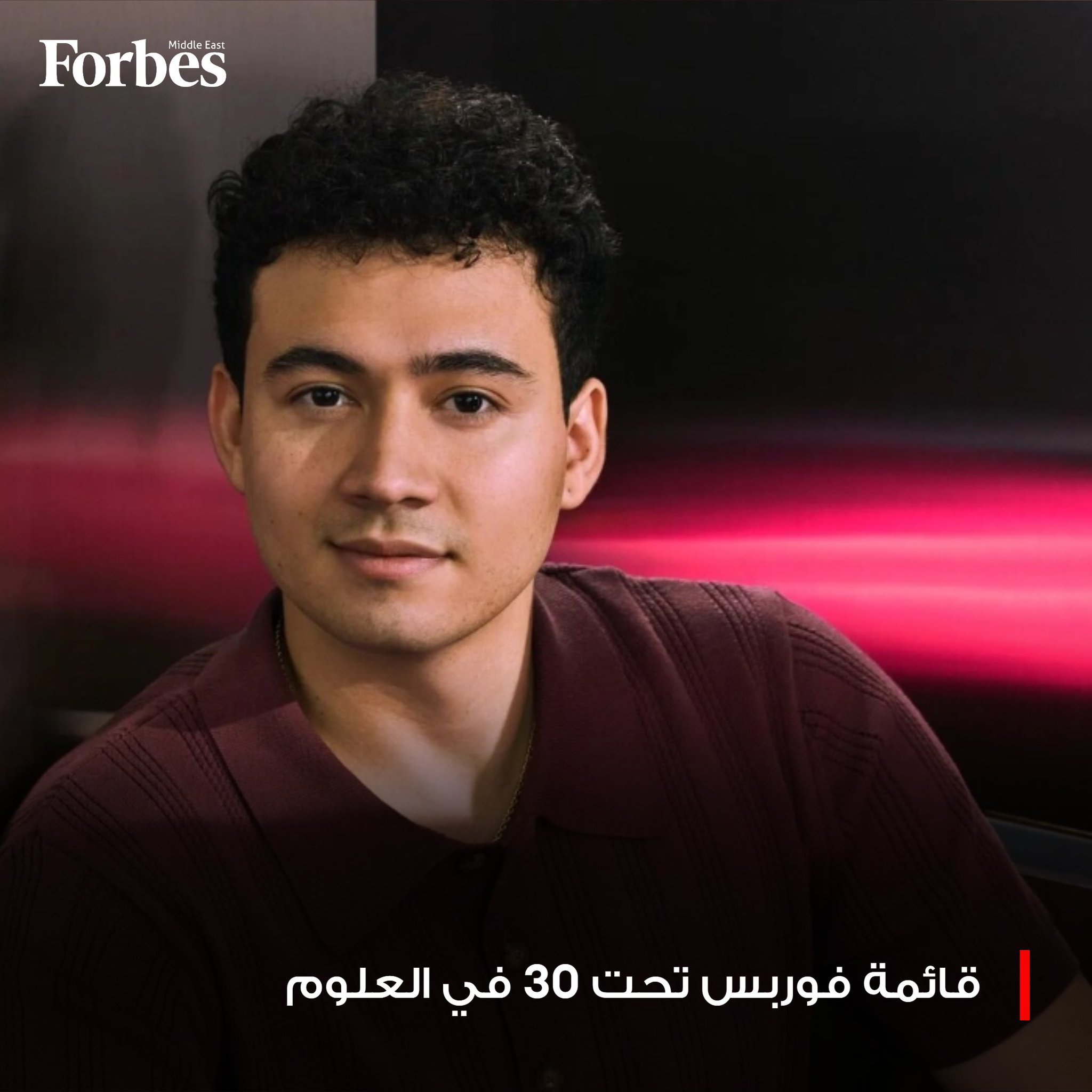 قائمة فوربس 30 تحت 30 لقطاع العلوم 2026: شباب مبتكرون يحوّلون الأفكار الطموحة إلى اكتشافات علمية ملموسة، من استكشاف أسرار الفضاء وصولاً إلى التقنيات النانوية المتقدمة.. للمزيد 