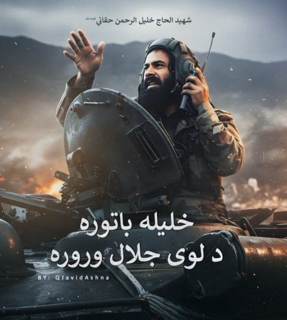 WakeelMubariz's tweet photo. Tomorrow, Friday, is the first anniversary of the martyrdom of the great jihadi figure, the late Haji Khalil-ur-Rahman Haqqani (may Allah accept him).

On this occasion, Islamist writers intend to write under the designated hashtag about Haqqani’s struggle, sacrifices, selflessness, wisdom, and character.
#شهیدحقاني