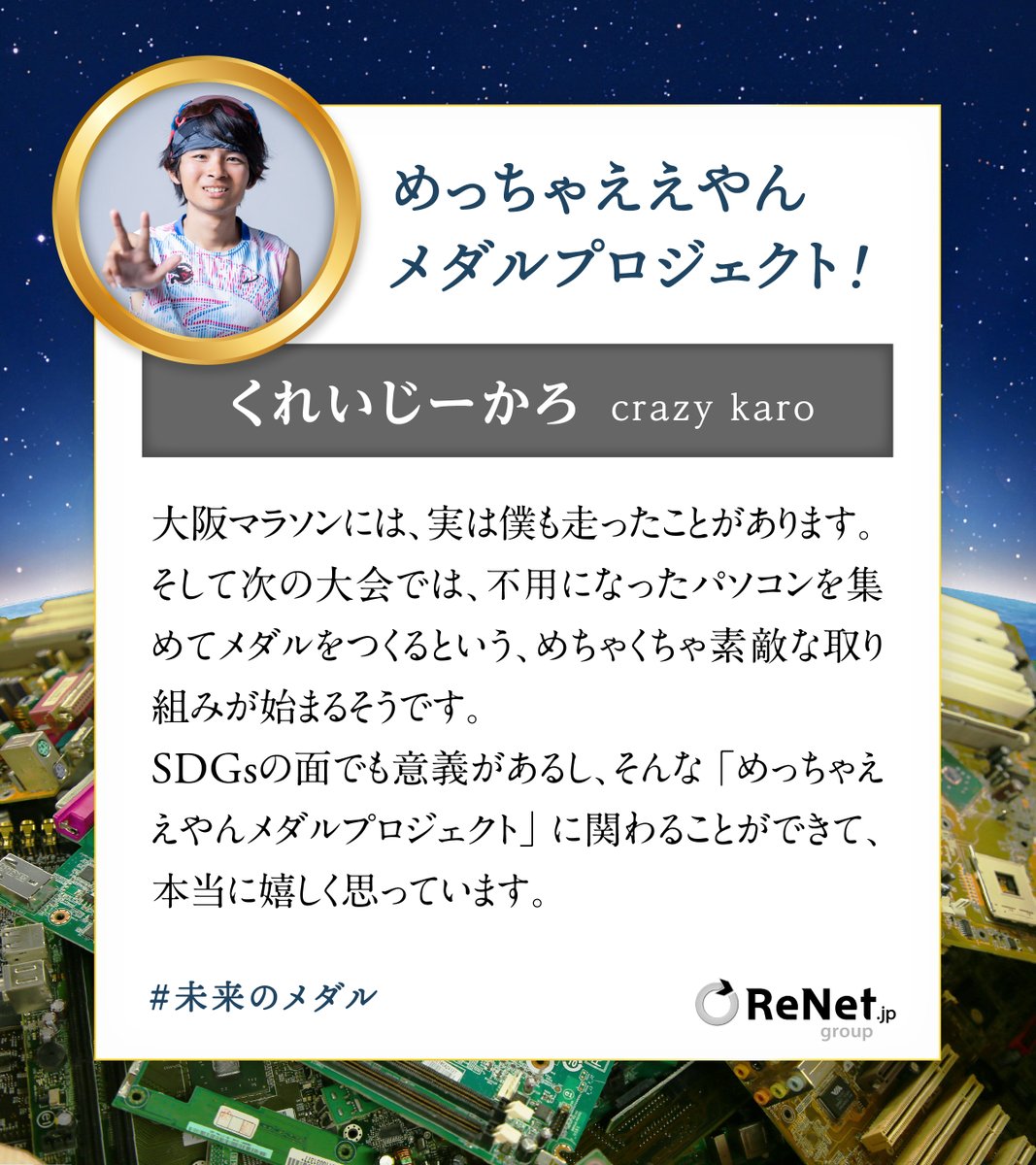 ／
🎁アマゾンギフトコード3,000円分×28名
🎮Nintendo Switch（有機ELモデル） ネオンブルー・ネオンレッド×2名が当たる！
不用なパソコンが大阪マラソンのメダルに生まれ変わる！未来へ走れ、パソコンリサイクルキャンペーン✨
＼

キャンペーン開催を記念し、