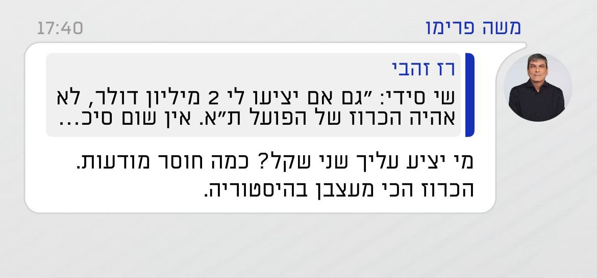 אם הם מציעים לו 2 מיליון דולר הוא גם עושה קעקוע של הפועל על המצח