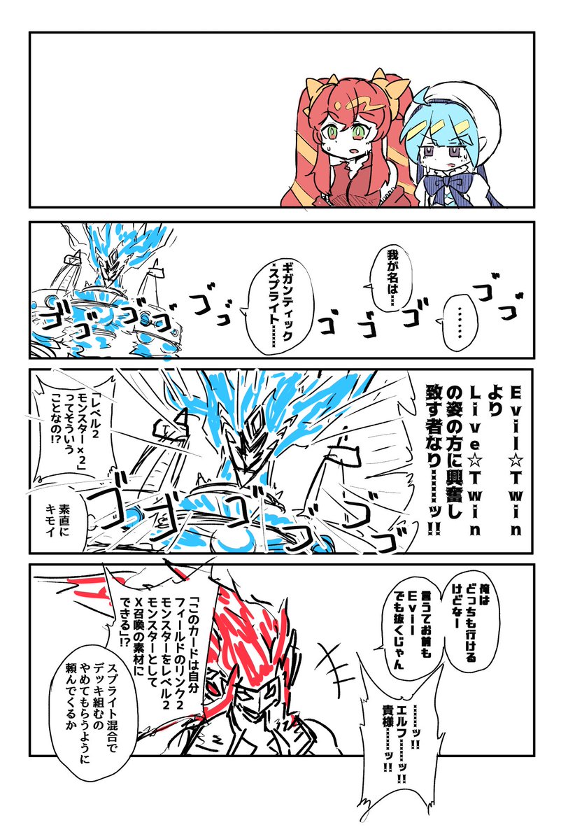 イビルツインスプライト 