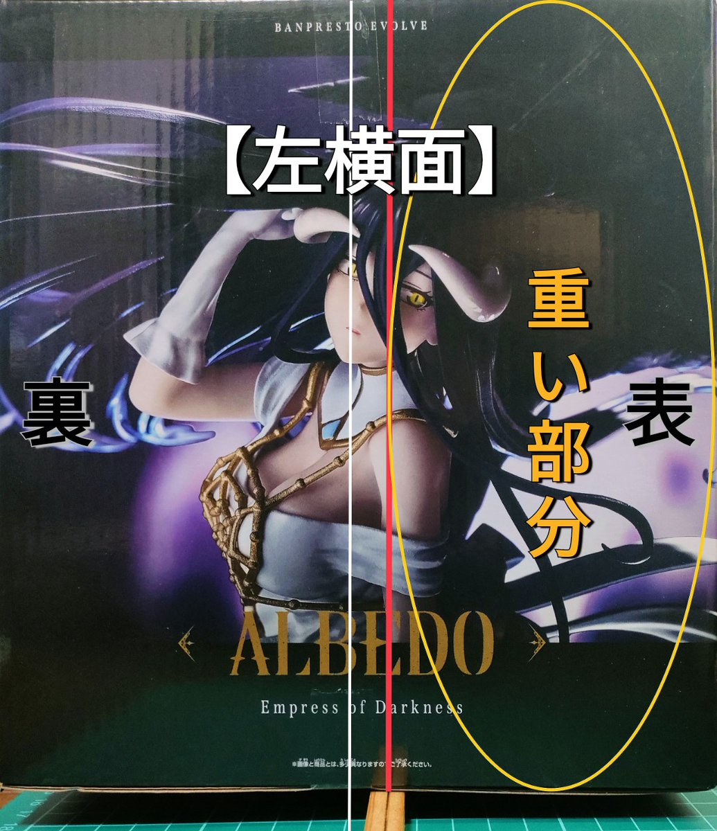 重心情報 オーバーロード BANPRESTO EVOLVE Empress of Darkness