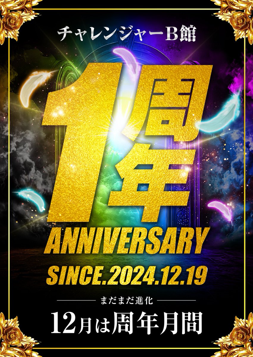 challenger__b's tweet photo. １２月１２日(金)
グループ全店合同OPEN！

設置機種のご案内
◇◆◇◆◇◆◇◆◇◆◇◆◇
😆橋本駅前合計１２４台
ラインナップに絶対の自信アリ
５スロコーナー

🤡駅前JUGGLER WORLD
メガチャレ合計１７３台
ジ���グラーシリーズ
◇◆◇◆◇◆◇◆◇◆◇◆◇

橋本駅前徒歩１分
大型提携駐車場完備 https://t.co/H0VGYGUPAR