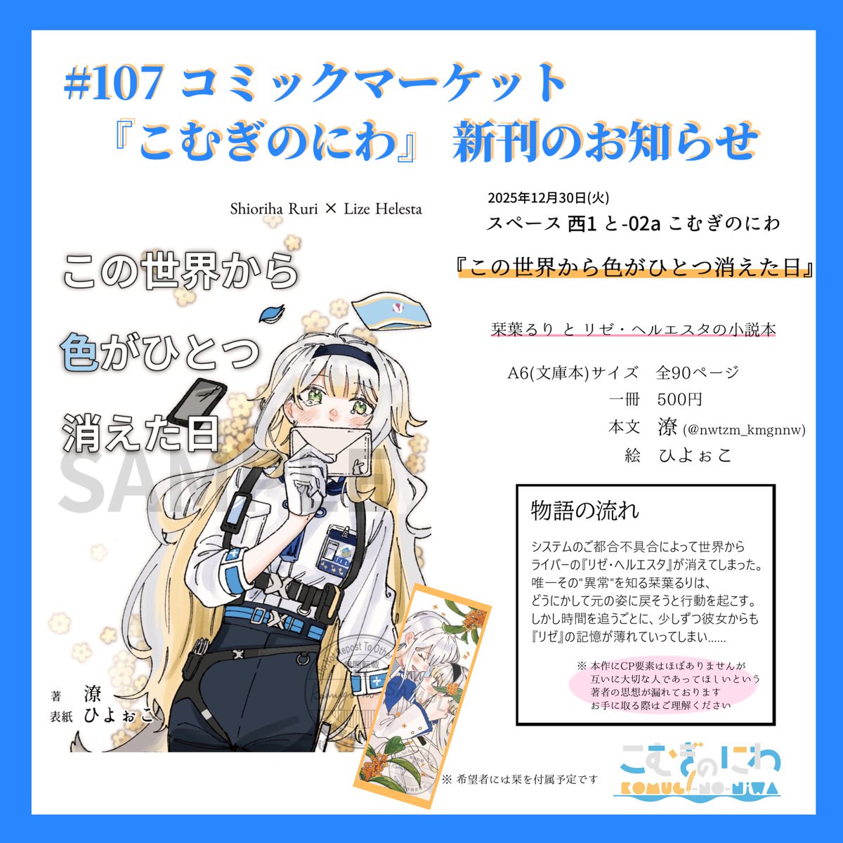 こむぎページ 12月30日(火) 西1 と-02a】にて『こむぎのにわ』の潦から以下の新刊を