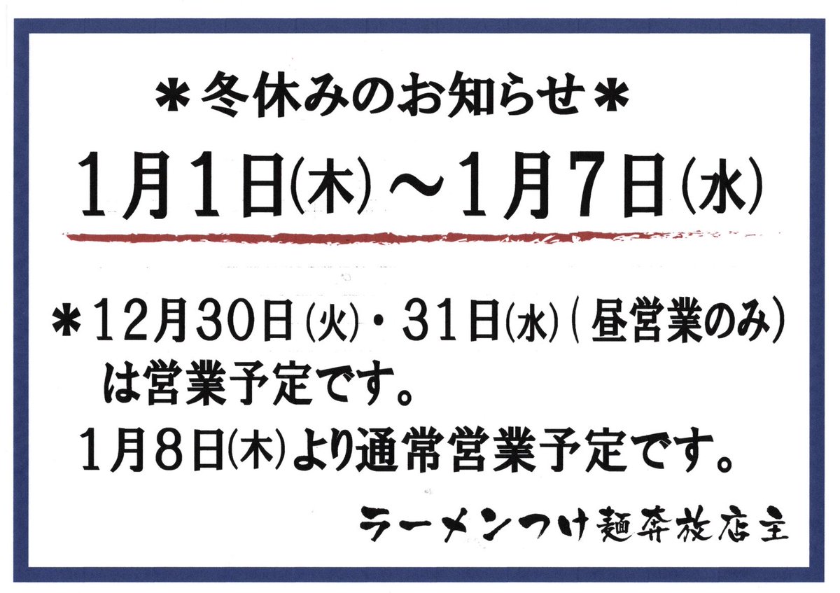 冬休みのお知らせです。 よろしくお願いいたします。