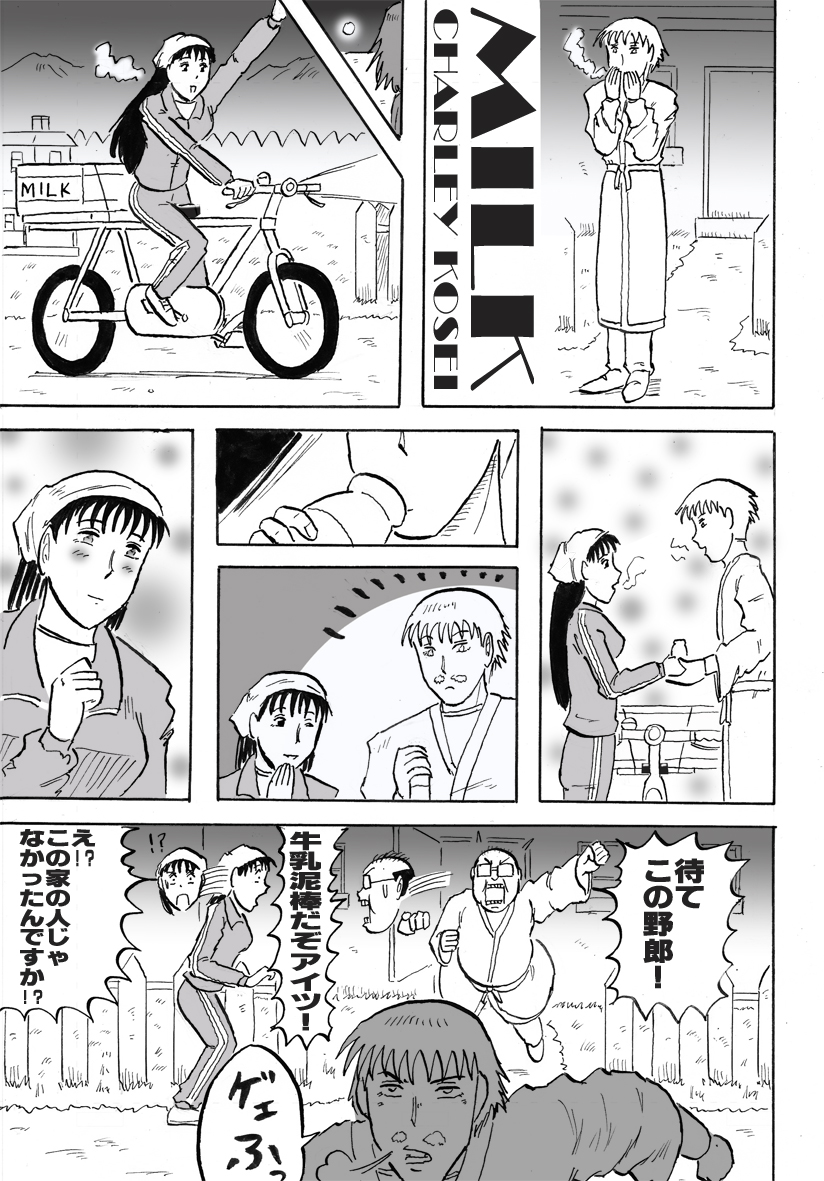 発掘した昔描いたマンガ その4。 