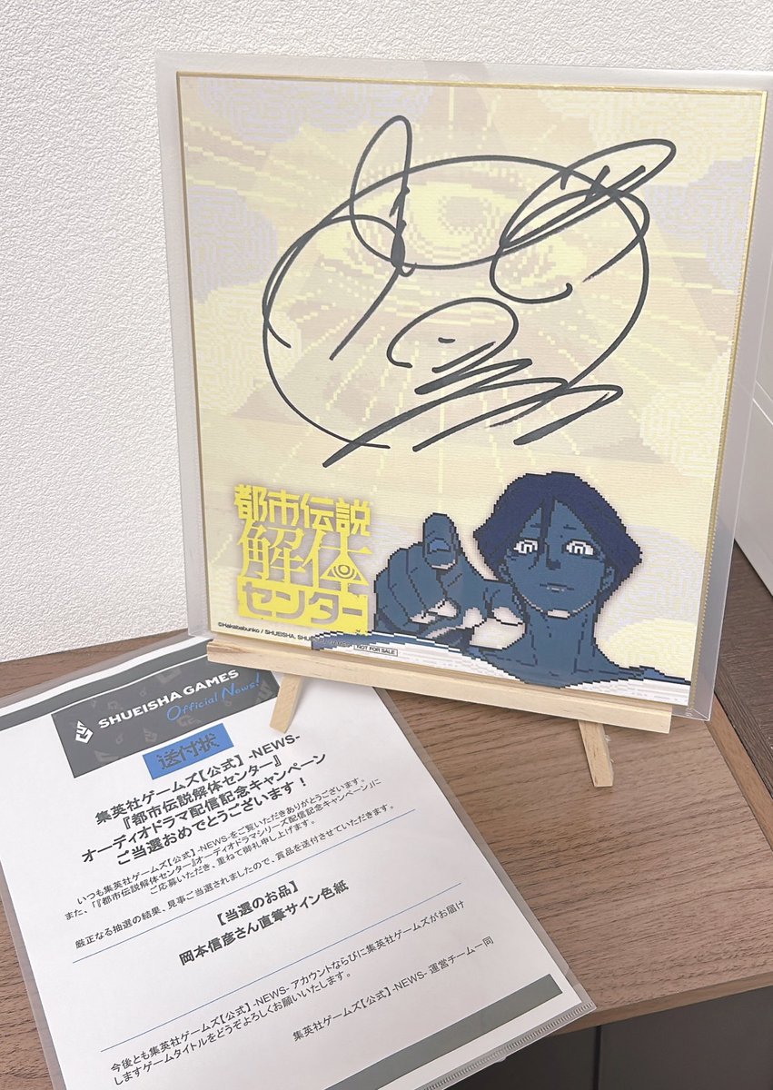 とても幸運なことにRP企画に当選し、センター長(CV岡本信彦さん)の直筆