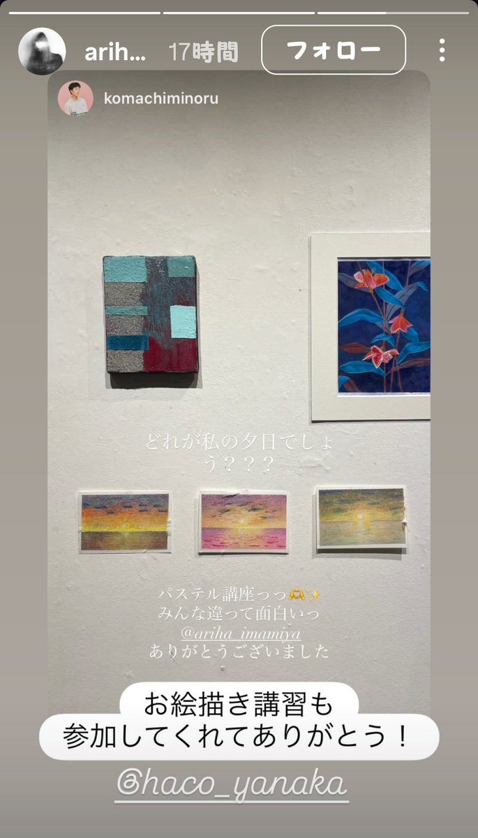 <a href="/Ariha_IMAMIYA/">ARIHA IMAMIYA@個展12/10-14谷中</a> 「10 game mix」

Ariha Imamiya
<a href="/Ariha_IMAMIYA/">ARIHA IMAMIYA@個展12/10-14谷中</a>

12 月 10日(水) - 12 月 14 日(日)

開催時間 12:00-19:00
( 最終日 17:00 まで )

丁寧に準備されて素敵な展示に
体験型イベントもあり、とても盛り上がってます
お待ちしています

Ariha ImamiyaさんのInstagramもCheck
↓
instagram.com/ariha_imamiya?…