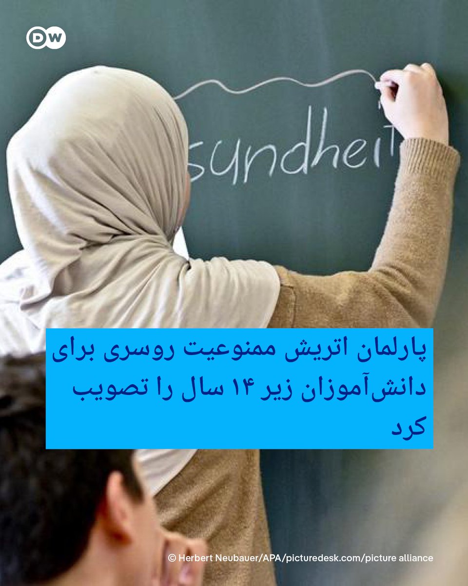 پارلمان اتریش ممنوعیت پوشیدن روسری برای دختران زیر ۱۴ سال در مدارس را تصویب کرد. این طرح با رأی حزب مردم اتریش (ÖVP)، حزب سوسیال‌دموکرات (SPÖ)، نئوس (Neos) و همچنین حزب راست‌پوپولیست (FPÖ) پذیرفته شد.

حزب سبزها به لایحه رای منفی داد. ائتلاف احزاب حاکم از سپتامبر ۲۰۲۵ بر سر این