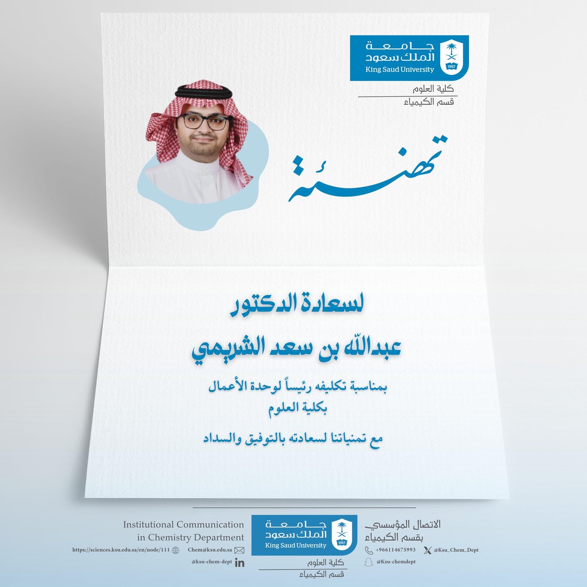 🔖| #تهنئة

 #قسم_الكيمياء_KSU

<a href="/CSCIENCE_KSU/">كلية العلوم-جامعة الملك سعود</a>

<a href="/KSU_FC/">المدينة الجامعية للطالبات</a>