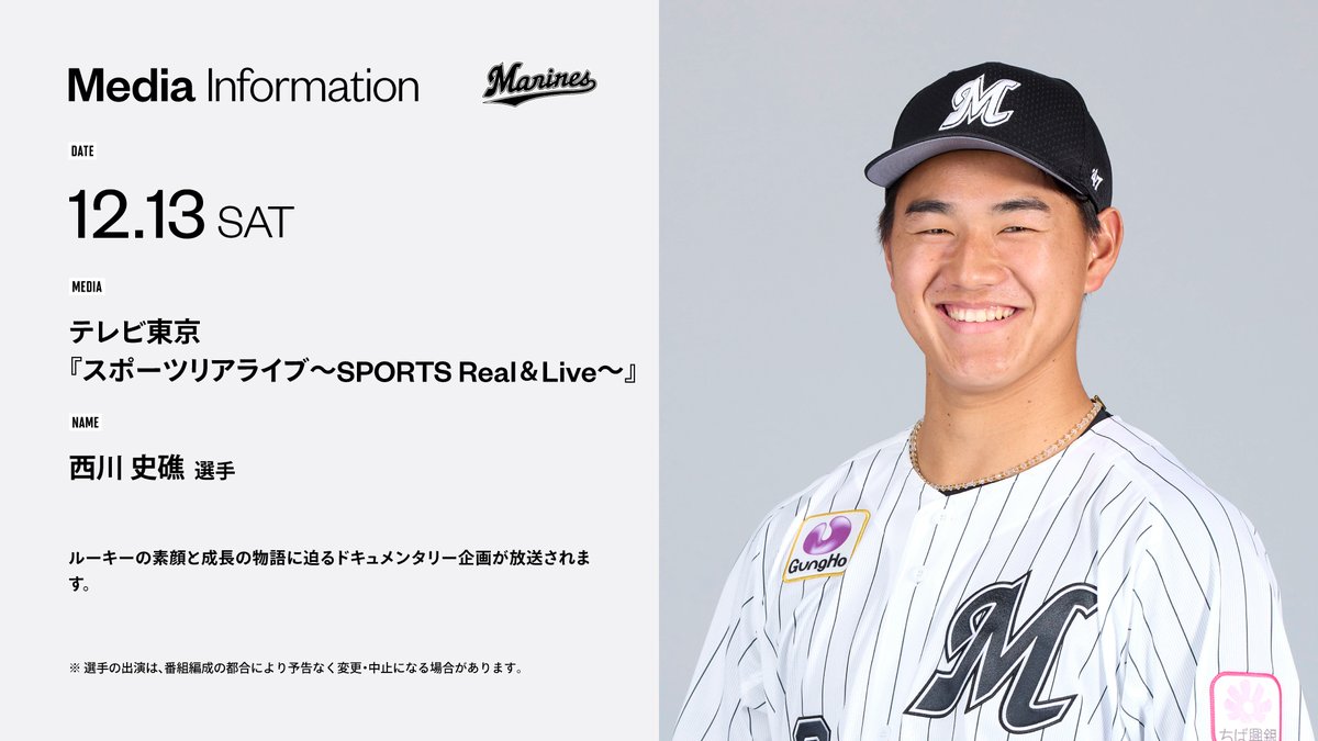 明日のメディア情報！ ＼ □12/13(土)22:30～ テレビ東京『スポーツ