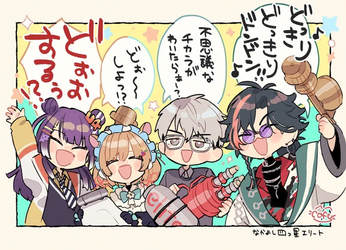 永遠に楽しそうで可愛い
★☆四つ星エリート☆★

#かいせ絵 #絵にふぁー #Yotsuh_Art #図解ヒトツバシ 