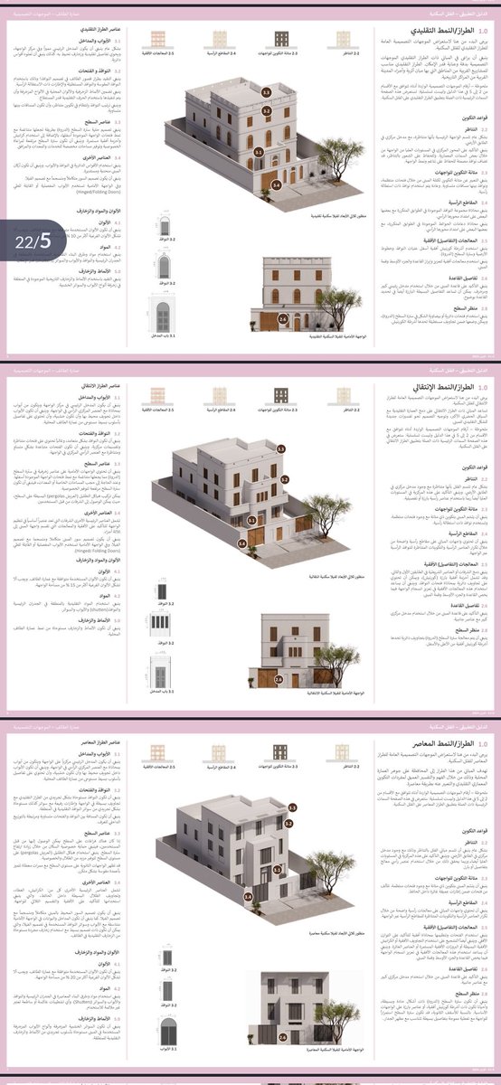 fofoo_101's tweet photo. @arch_alsaeedi السلام عليكم اخوي عبدالكريم
هل تصميمك تتم الموافقة عليه من البلدية عند اصدار الرخصة؟
 الان التصاميم يجب ان تتم حسب الهوية المعمارية للمنطقة( العمارة السعودية)
ويوجد ثلاث تصاميم لكل منطقة مجبر تختار واحد فيها عند اصدار رخصة البناء.
كيف اقدر اغير تصميم الواجهة؟ https://t.co/ypmKbE0t7J