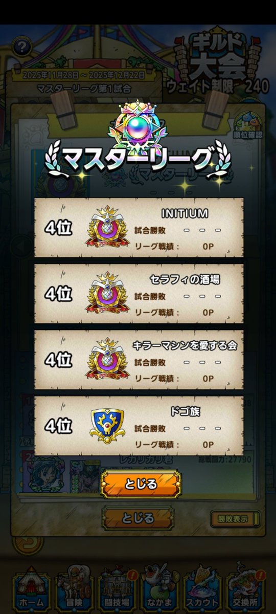 RYODQT1's tweet image. 🗡️マスターリーグ開幕⚔️
“セラフィの酒場”様
“キラーマシンを愛する会”様
“ドゴ族”様
本日は、初対戦となる“セラフィの酒場”様です🥂🍻
これは熱い3日間になること間違いなしですね😆💥
対戦ギルドの皆様、どうぞよろしくお願いいたします(⁠ ⁠ꈍ⁠ᴗ⁠ꈍ⁠)🤝
#ギルド大会
#INITIUM