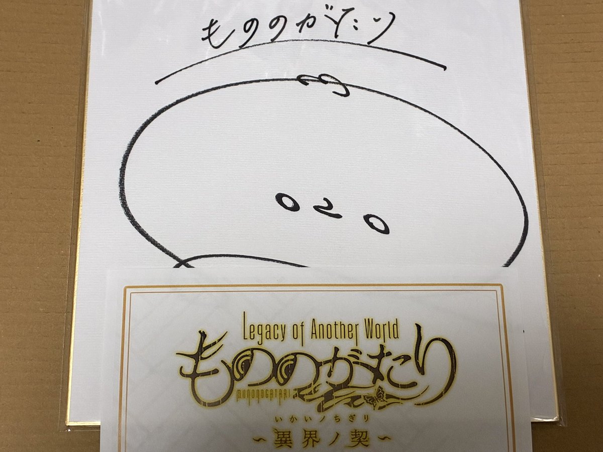 もののがたり 〜異界ノ契〜』(@mononogame_jp )ハーフアニバーサリー