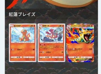 ポケポケの新カード「リザード」の紹介 自分の番に、このポケモンを