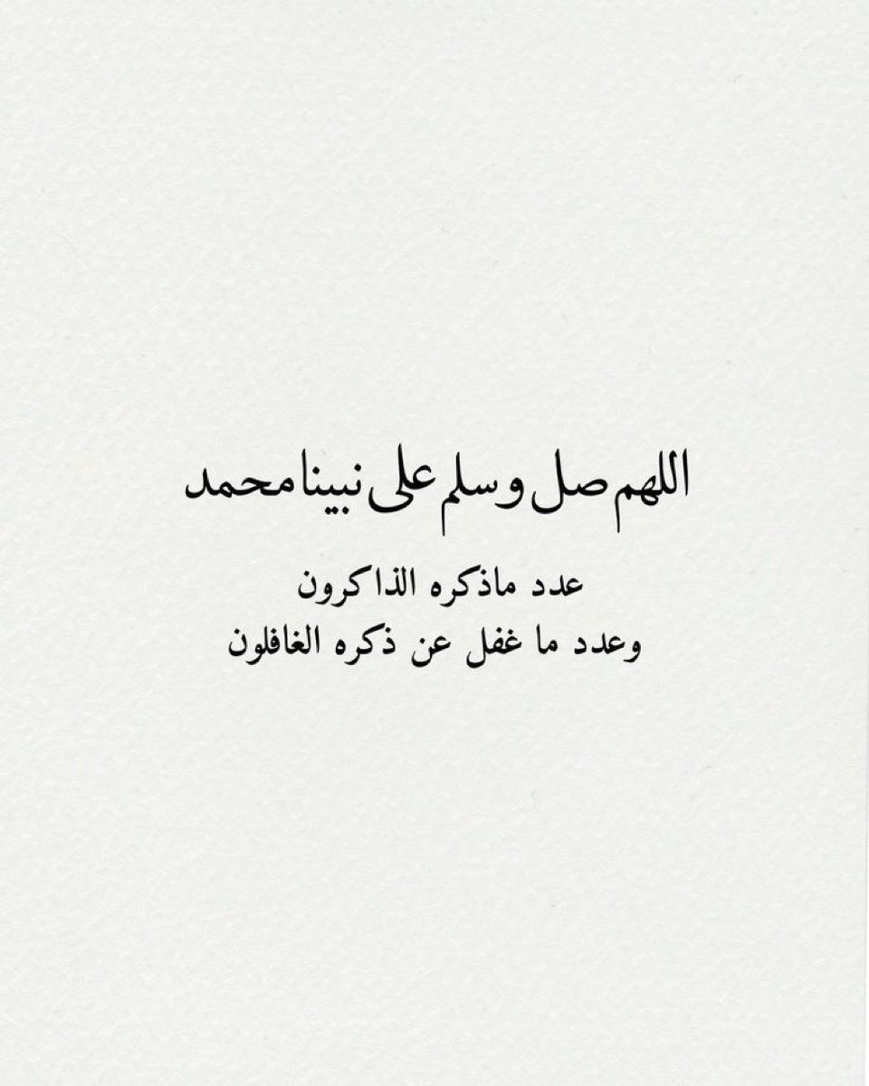 alhal23's tweet image. قال رسول الله ﷺ: 
"أولى النَّاس بي يوم القيامة أكثرهم عليَّ صلاة"
- اللهم صلِّ وسلم على نبينا مُحمد .