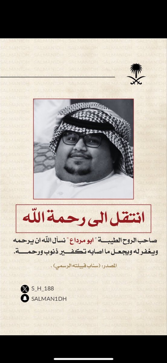 KA77AV's tweet photo. الله يرحمة ويغفرلك ويسكنك فسيح جناته https://t.co/TpKvVOLMmf