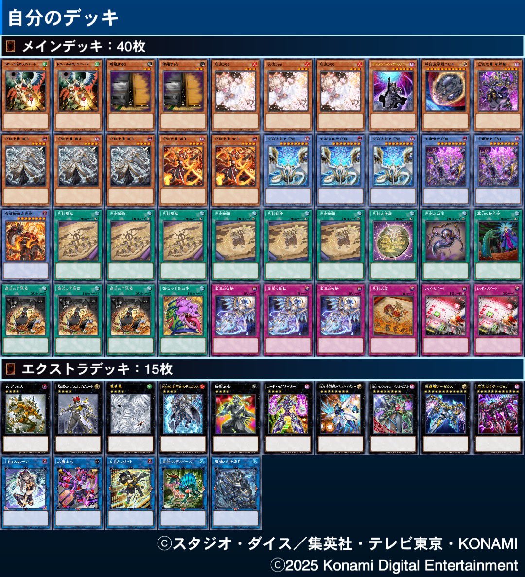 DC1st突破 巳剣使いました ゼブルで相手のEX見て破壊できるので デッキ