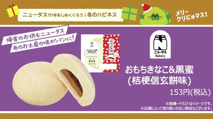 ニュータス で1年をしめくくろう／ ✨冬のハピネスキャンペーン開催中