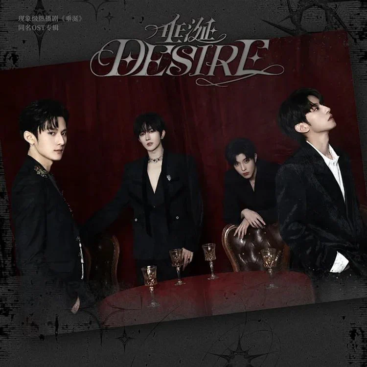 【公式正規品】垂涎（Desire）OST 限定豪華版 DESIRE4 𝐗𝐈𝐍𝐆𝐐𝐈𝐔 𝐆𝐋𝐎𝐁𝐀𝐋 𝐅𝐀𝐍𝐁𝐀𝐒𝐄 on X: 
