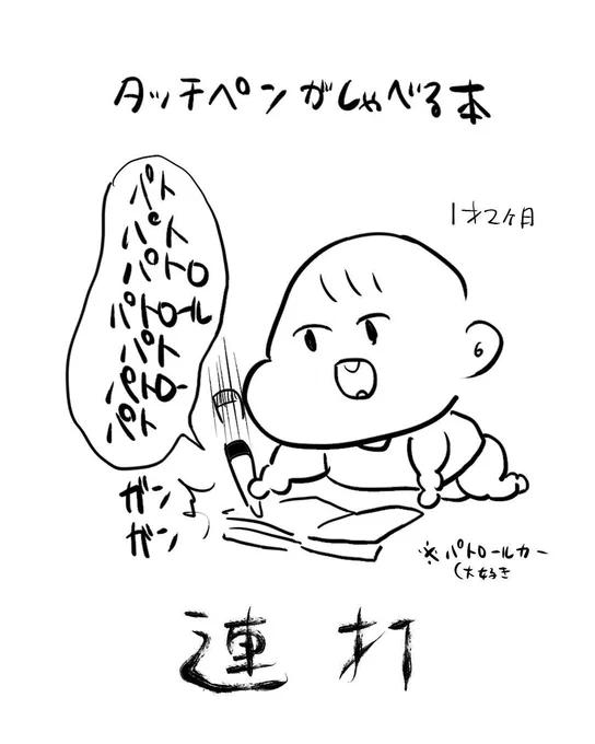 パトパパパトパパトロ  #育児漫画 