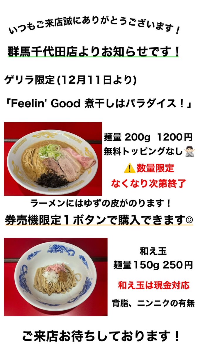 いつもご来店誠にありがとうございます。 本日も ゲリラ数量限定