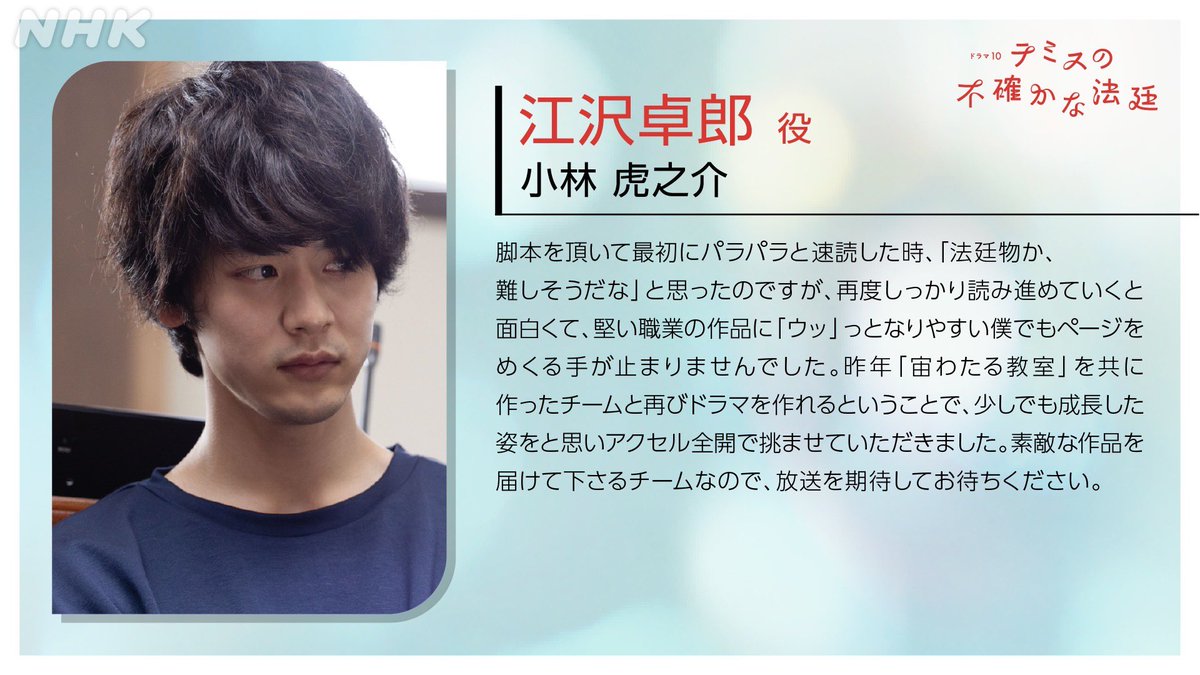 tora_k_STAFF's tweet image. 【情報解禁】
来年1/6(火)22:00〜 NHKドラマ10「テミスの不確かな法廷」1話にメインゲスト江沢卓郎役で出演します！

お楽しみに👨‍⚖️📚

web.nhk/tv/an/drama-th…

#NHK 
#ドラマ10 
#テミスの不確かな法廷 
#小林虎之介