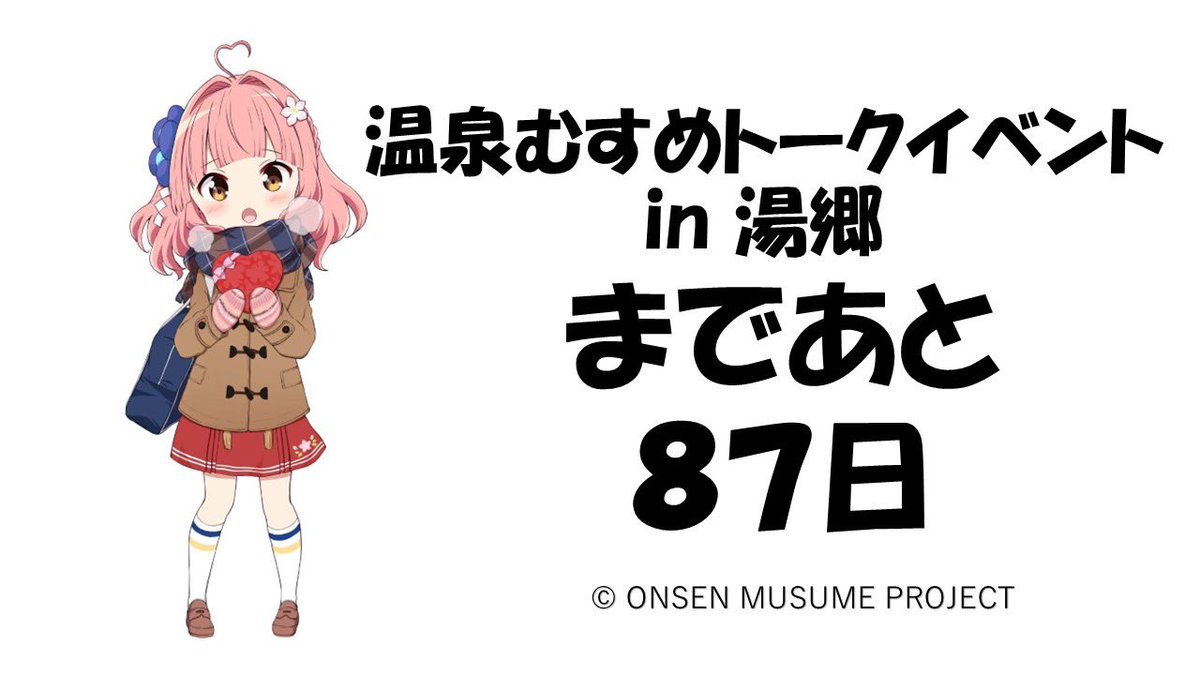 湯郷美彩じょ〜ほ〜きょく【公式】温泉むすめ (@misa_yunogou) / Posts / X