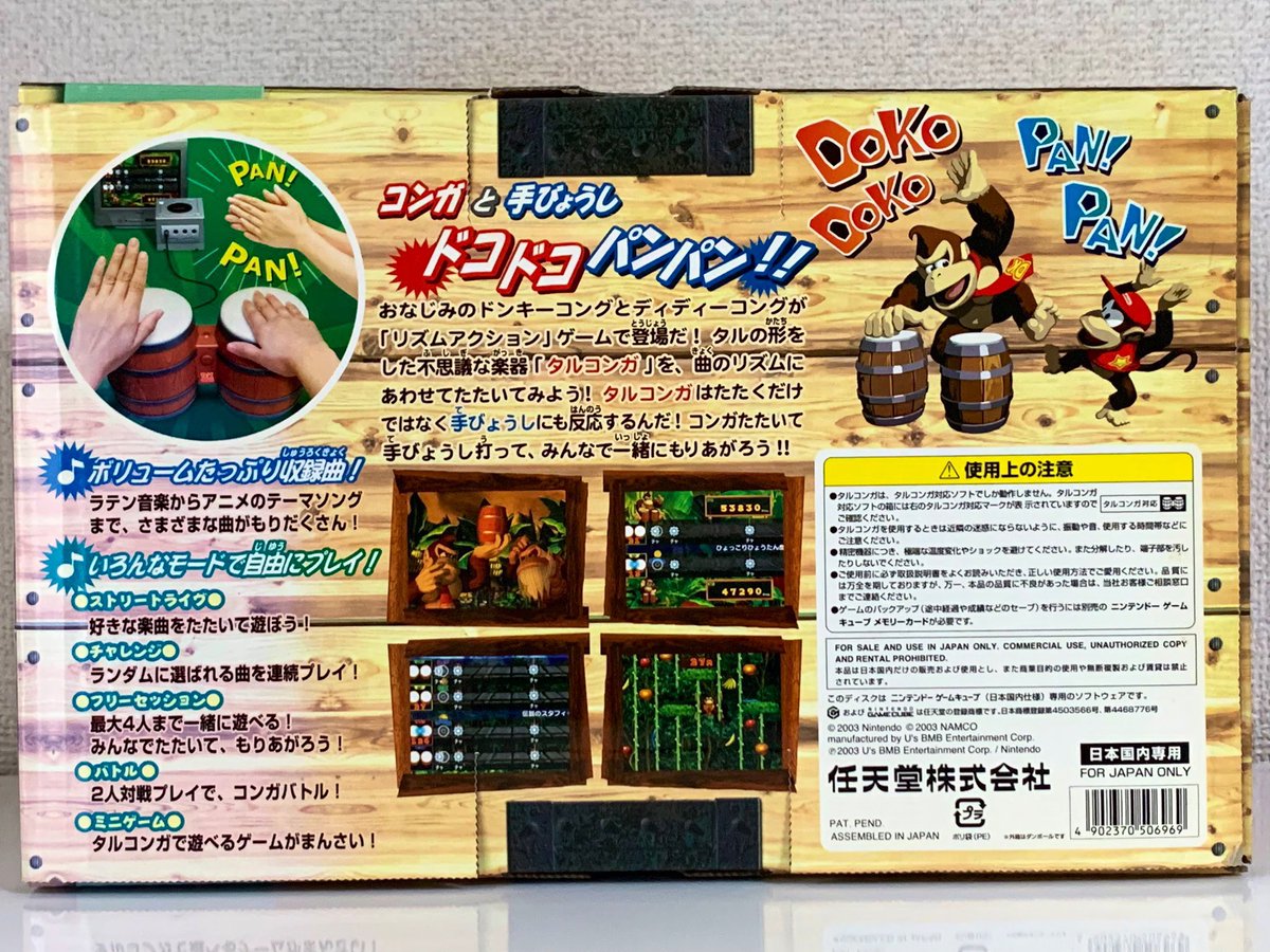 GC「ドンキーコンガ」22周年ですね。「太鼓の達人」でお馴染みのナムコ
