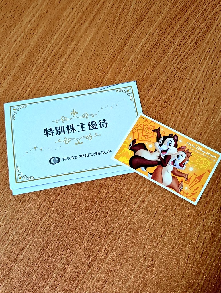 わーーー！！！ オリエンタルランドの今年限定の株主優待届いた