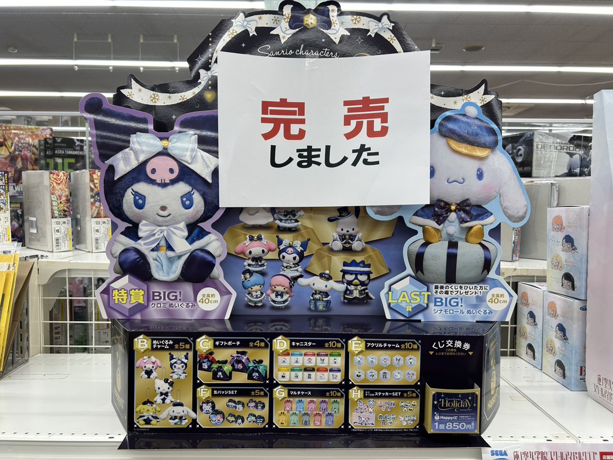 完売御礼ﾂ‼️ ／ 🩵🤍💙🤍🩵 Happyくじ 『Sanrio characters Holiday