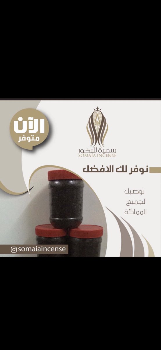 aa2233m's tweet photo. #ابو_مرداع

انا فتاه سعوديه ابيع بخور من صنع يدي مميز وريحه ثابته يعلم الله انه مصدر دخلي انا وأطفالي ادعموني برتويت الله يسعدكم🔵🔴عسى من يرتوتها يرزقه ربي ببشارة يسجد من فرحتها https://t.co/iKwItN9yno